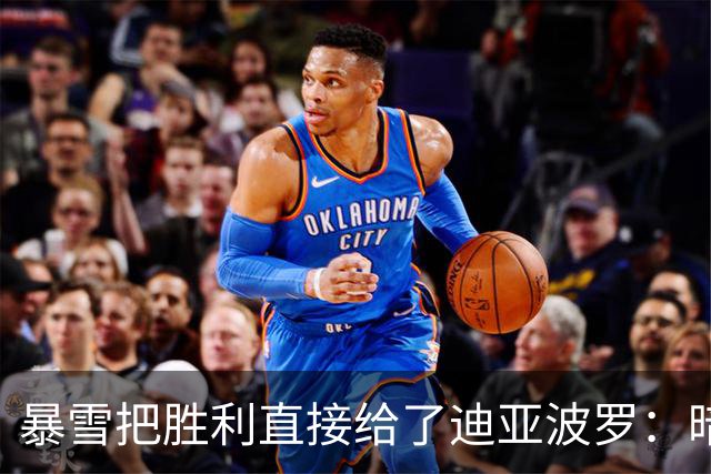 暴雪把胜利直接给了迪亚波罗：暗黑5这次反着做，反而最像初代