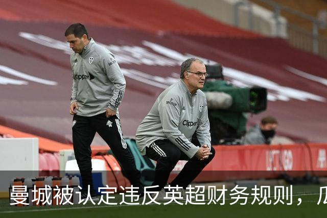 曼城被认定违反英超财务规则，瓜迪奥拉发声：我们会一起度过这一切