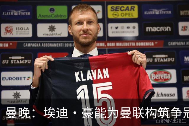 曼晚：埃迪·豪能为曼联构筑争冠根基，孔蒂和纳格尔斯曼都有风险