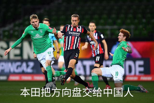 本田把方向盘交给中国人