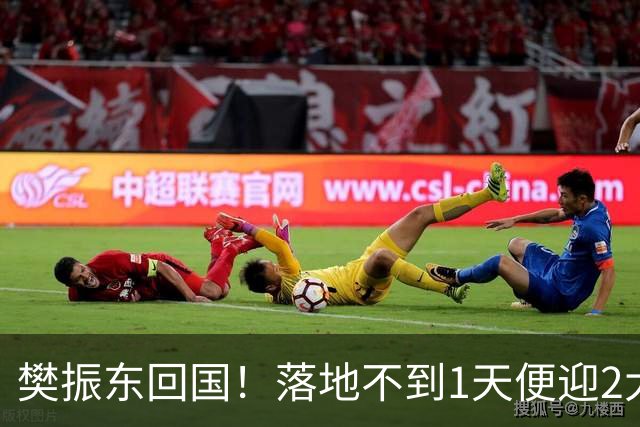 樊振东回国！落地不到1天便迎2大好消息，网友：终于等到这一天