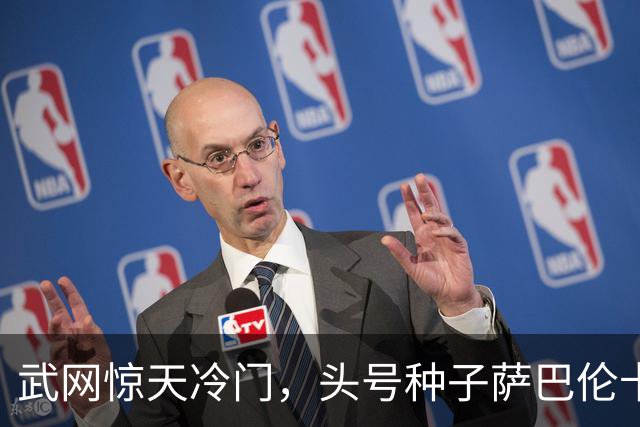 武网惊天冷门，头号种子萨巴伦卡不敌李吉妮出局；决胜盘萨巴伦卡连追3局拖入抢七，抢七5-7落败