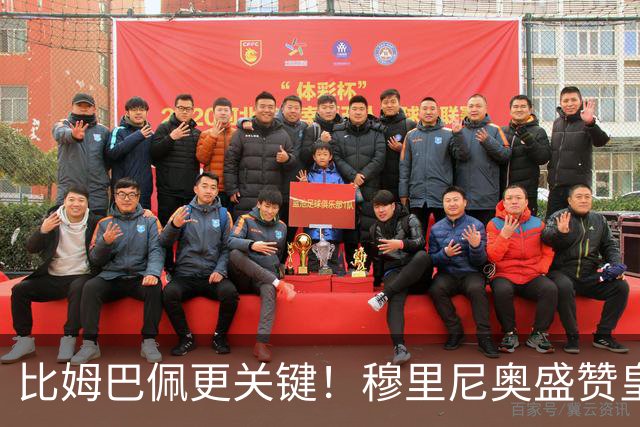 比姆巴佩更关键！穆里尼奥盛赞皇马无名英雄！国家德比一战封神