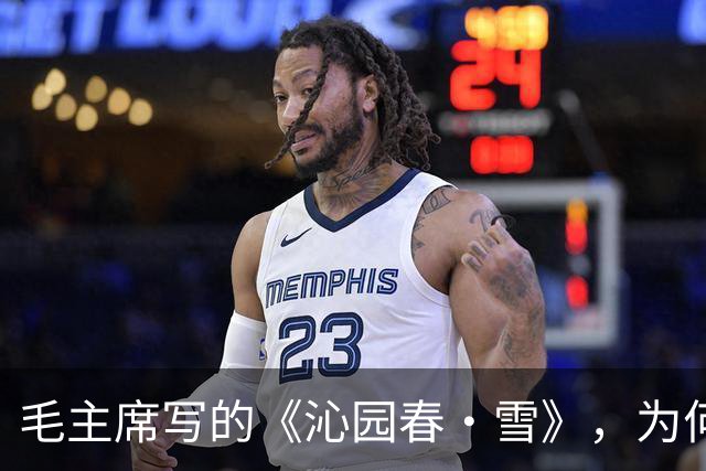 毛主席写的《沁园春·雪》，为何没有提到朱元璋？