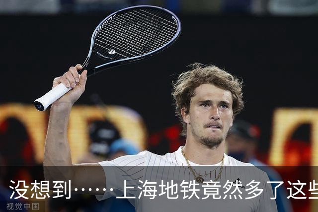 没想到……上海地铁竟然多了这些功能！