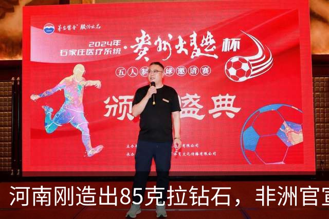 河南刚造出85克拉钻石，非洲官宣挖出1305克拉巨钻：你们拿什么比
