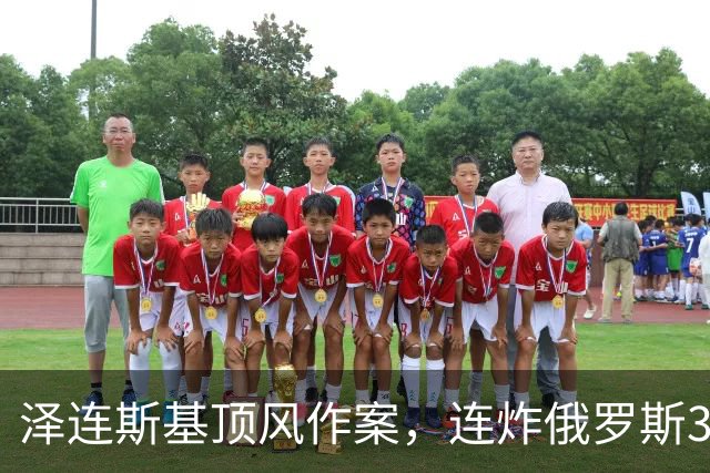 泽连斯基顶风作案，连炸俄罗斯3座数据中心，特朗普暴怒