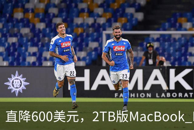 直降600美元，2TB版MacBook Pro清仓价来了