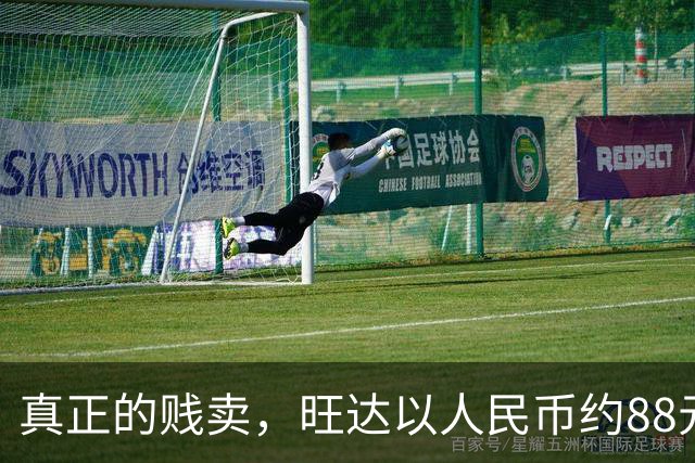 真正的贱卖，旺达以人民币约88元的价格出售伊卡尔迪球衣