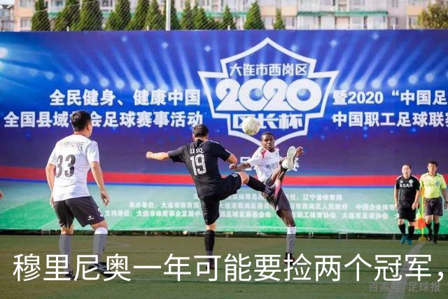 穆里尼奥一年可能要捡两个冠军，英超和西甲，郁闷的是恩佐和曼联