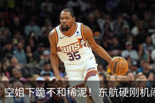 空姐下跪不和稀泥！东航硬刚机闹，欧某涉嫌扰序已报案、拒载拉黑
