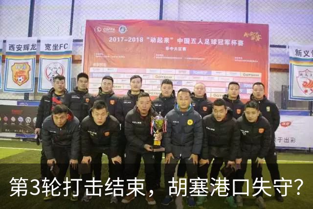 第3轮打击结束，胡塞港口失守？中国兄弟国将增兵，最大隐患出现