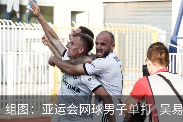 组图：亚运会网球男子单打 吴易昺2-0松冈隼进决赛