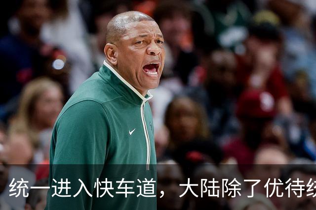 统一进入快车道，大陆除了优待统派，更要让“不独不统”的人悔悟
