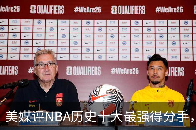 美媒评NBA历史十大最强得分手，库里仅第8，麦迪第6，杜兰特第3