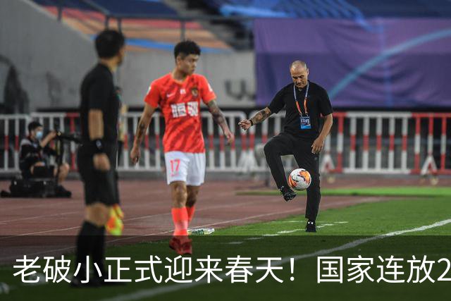 老破小正式迎来春天！国家连放2大招，如今卖掉等于白白送人钱