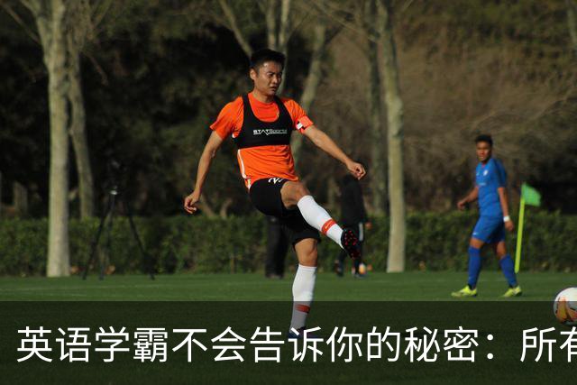 英语学霸不会告诉你的秘密：所有英语句子，都来自这两个句型