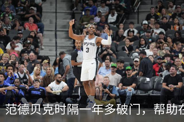 范德贝克时隔一年多破门，帮助在西乙征战的赫罗纳取胜