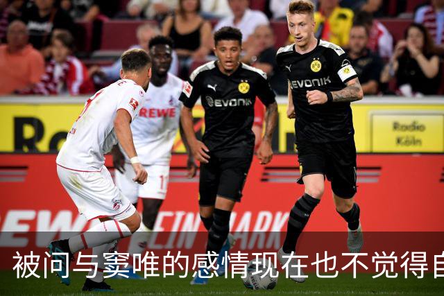 被问与窦唯的感情现在也不觉得自己错了吗?窦唯前妻高原直言：不觉得，我错哪了?