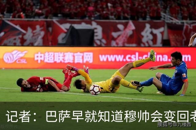 记者：巴萨早就知道穆帅会变回老样子，他们很期待国家德比