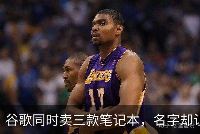 谷歌同时卖三款笔记本，名字却让人分不清