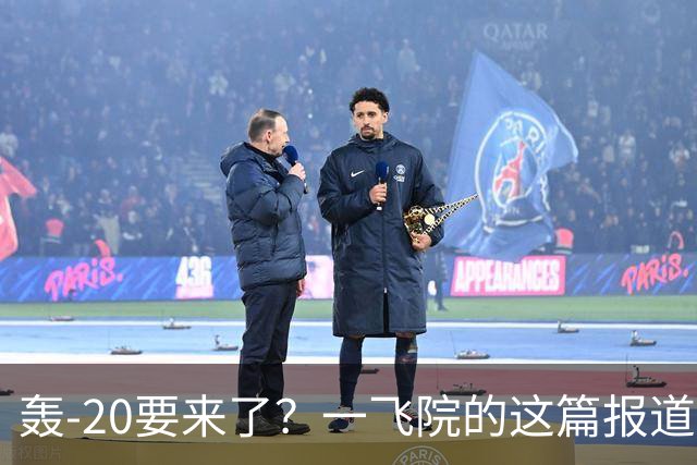 轰-20要来了？一飞院的这篇报道，预示新飞机即将首飞