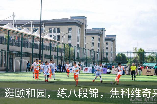 逛颐和园，练八段锦，焦科维奇来中网就像“回家”
