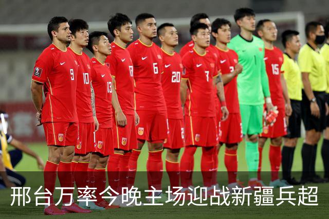 邢台万率今晚主场迎战新疆兵超