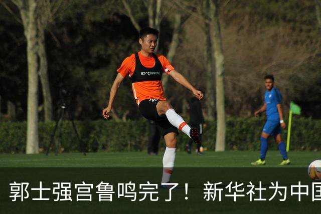 郭士强宫鲁鸣完了！新华社为中国篮球定性，篮协主席郭振明也受影响