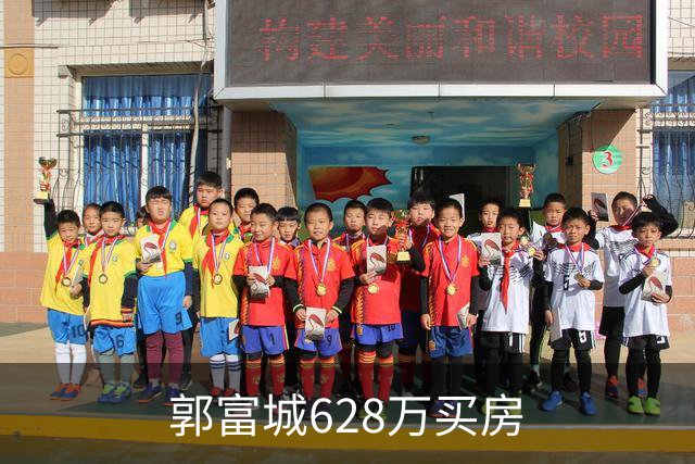 郭富城628万买房