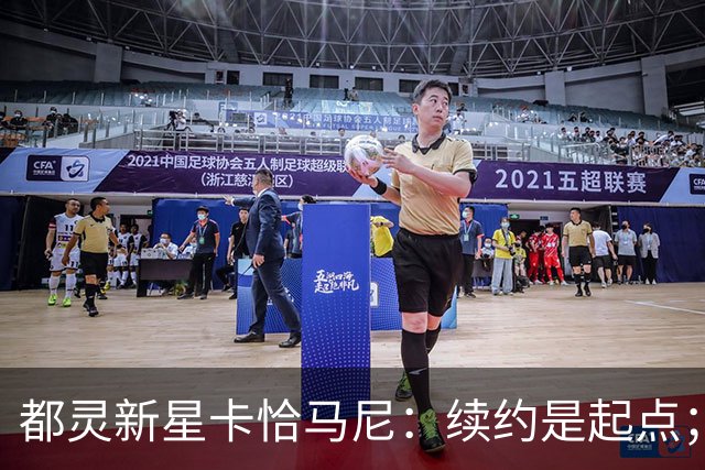 都灵新星卡恰马尼：续约是起点；意外首次入选成年国家队