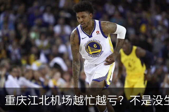 重庆江北机场越忙越亏？不是没生意，是成本太重了