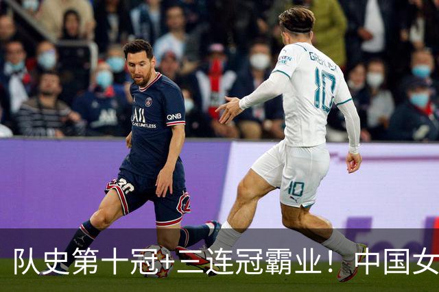 队史第十冠+三连冠霸业！中国女排3-0日本亚运登顶 吴梦洁25分闪耀