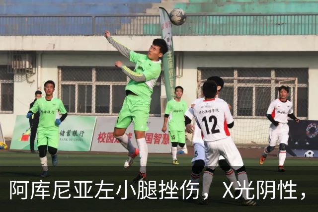 阿库尼亚左小腿挫伤，X光阴性，每日观察