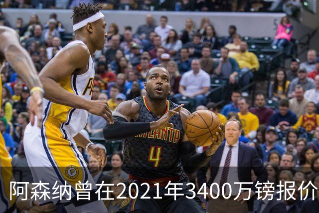 阿森纳曾在2021年3400万镑报价洛卡特利