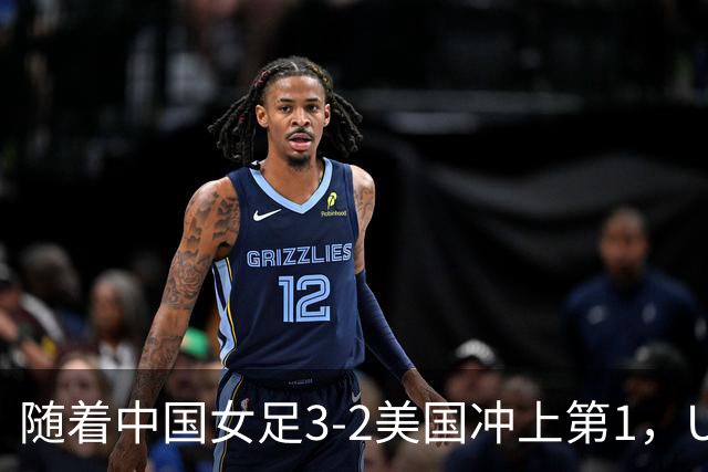 随着中国女足3-2美国冲上第1，U17世界杯排名乱了，16强对阵如下