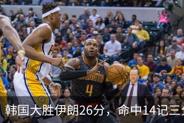 韩国大胜伊朗26分，命中14记三分！中国男篮教练组现场观战