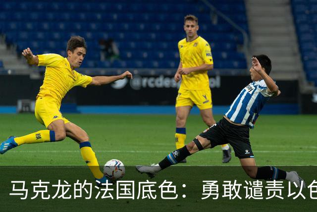 马克龙的法国底色：勇敢谴责以色列，积极谄媚恐怖大亨