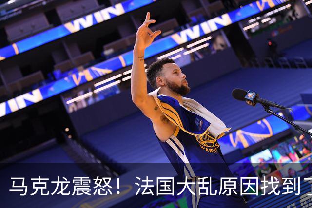 马克龙震怒！法国大乱原因找到了，都是美国害的？