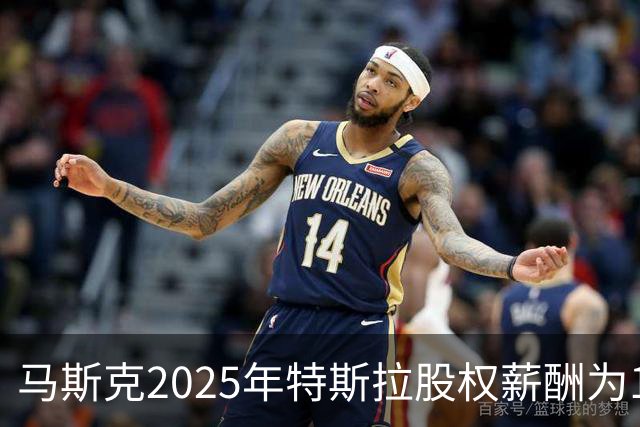 马斯克2025年特斯拉股权薪酬为1584亿美元，为员工薪酬中位数250万倍