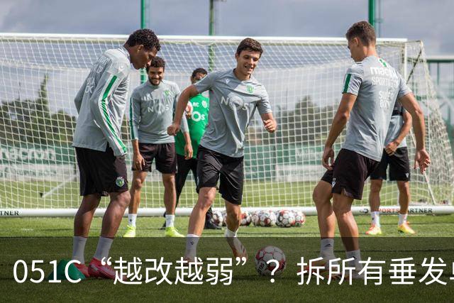 051C“越改越弱”？拆所有垂发单元，只装“红旗-10”？“俄制神盾舰”改成“7000吨056”？