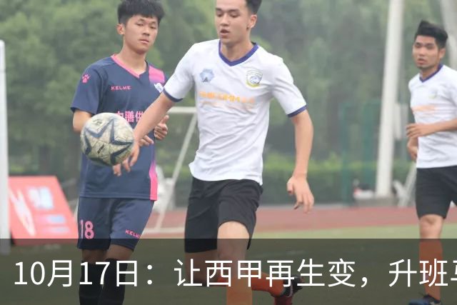 10月17日：让西甲再生变，升班马排第8，巴萨冲纪录皇马盼翻盘，这轮西甲还有啥惊喜