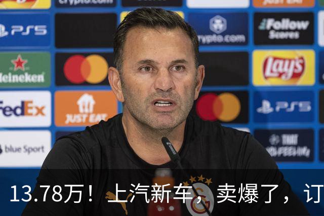 13.78万！上汽新车，卖爆了，订单超3万台！
