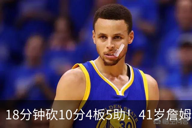 18分钟砍10分4板5助！41岁詹姆斯76人首秀惊艳，却被一人拖了后腿