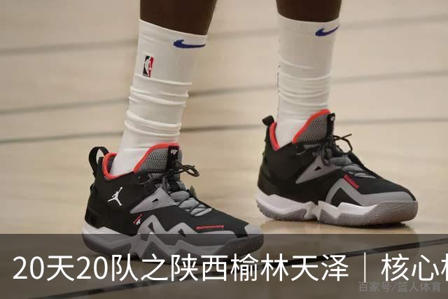 20天20队之陕西榆林天泽｜核心框架保留，锋线迎来新面孔