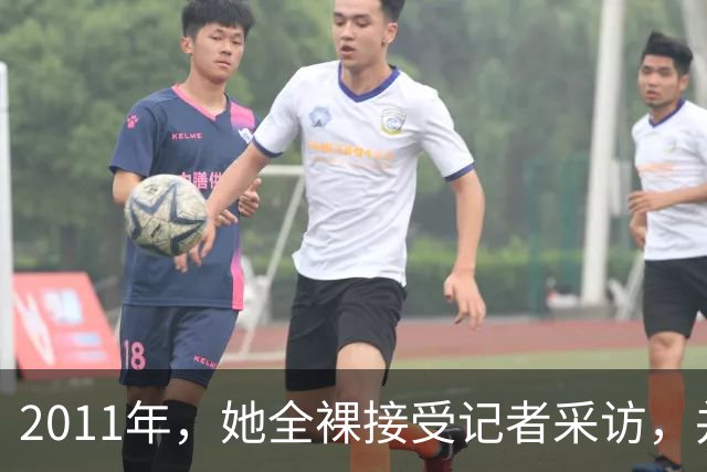 2011年，她全裸接受记者采访，并称：我敢看你们，你们敢看我吗