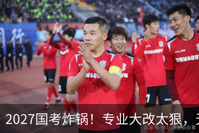 2027国考炸锅！专业大改太狠，无数人翻完职位表：一个岗都报不了
