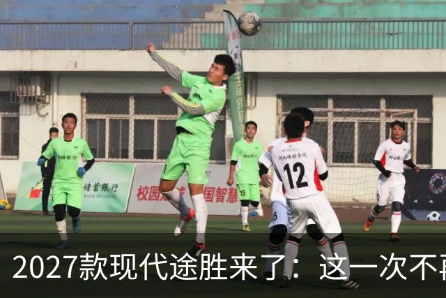 2027款现代途胜来了：这一次不再陪跑，丰田RAV4、本田CR-V真的遇到对手了