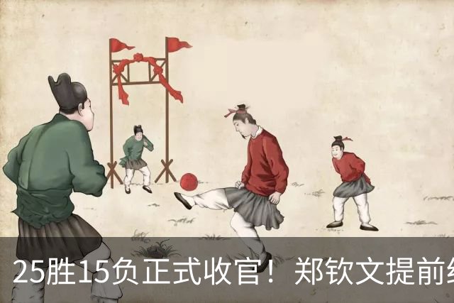 25胜15负正式收官！郑钦文提前结束2026赛季，冬训瞄准墨尔本