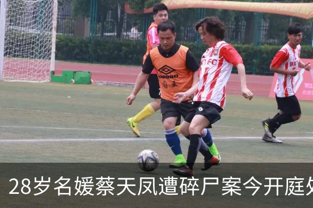28岁名媛蔡天凤遭碎尸案今开庭处理审前事宜，近百名公众人士到庭旁听